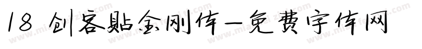 18 创客贴金刚体字体转换